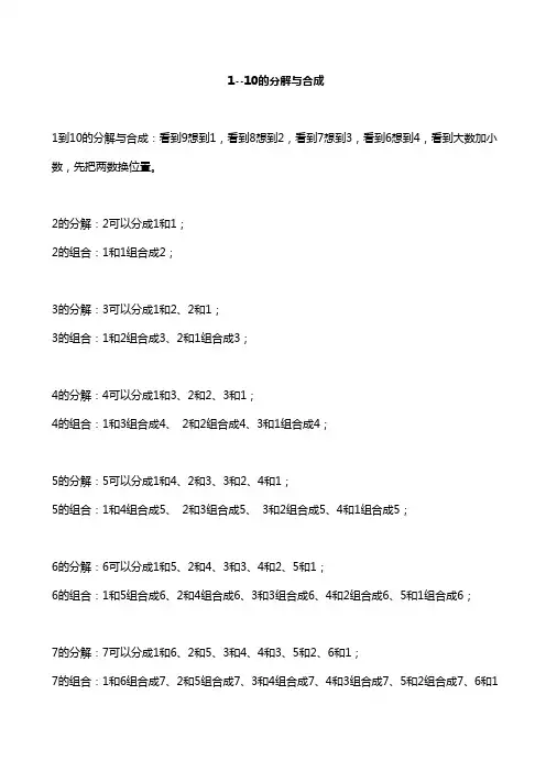 1--10的分解与合成