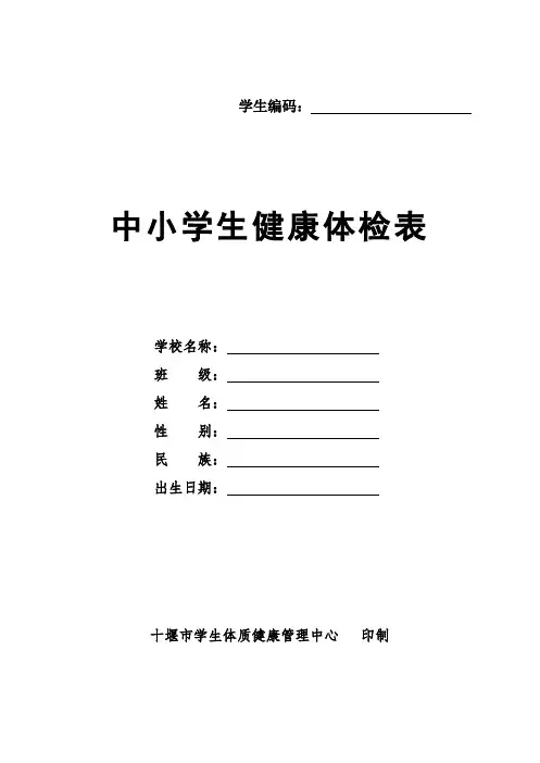 学生健康体检表