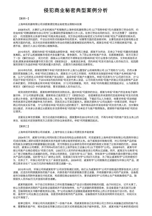 侵犯商业秘密典型案例分析