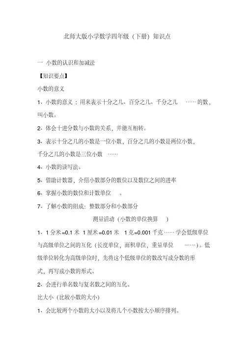 北师大版小学数学四年级下册知识点归纳(完整版)