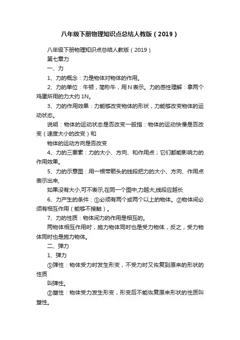八年级下册物理知识点总结人教版（2019）
