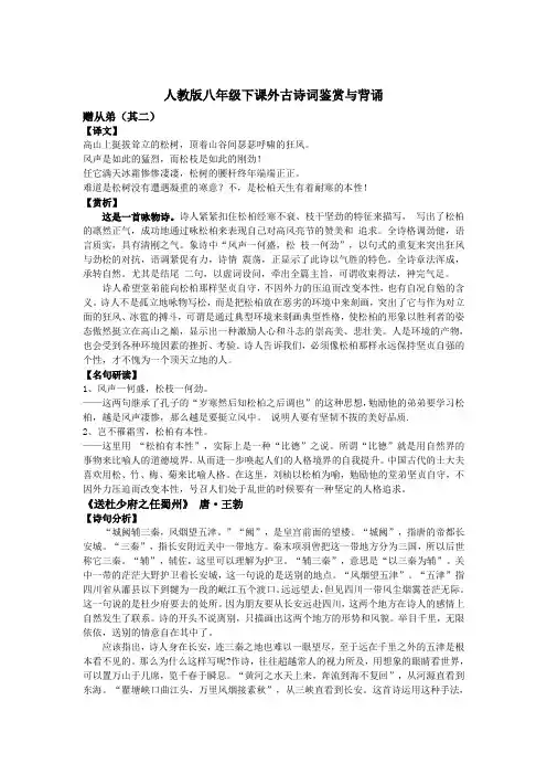 八下语文人教版课外古诗词译文