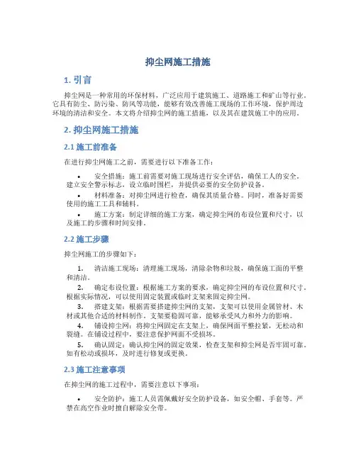 抑尘网施工措施