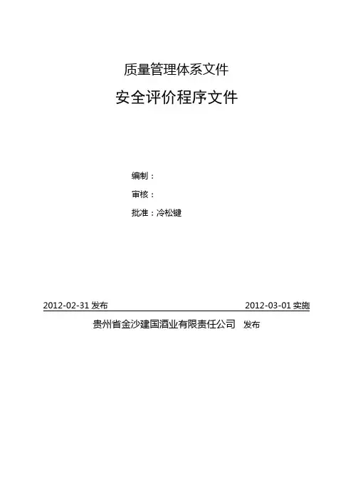 质量管理体系文件封面