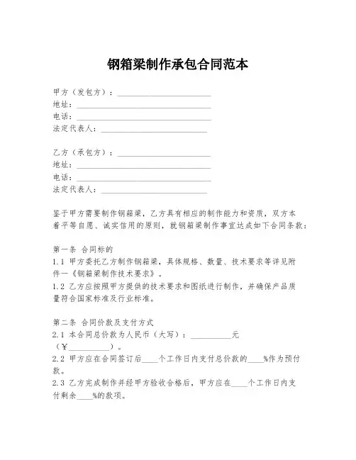 钢箱梁制作承包合同范本