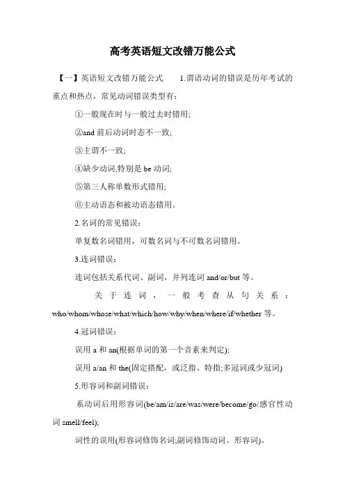 高考英语短文改错万能公式