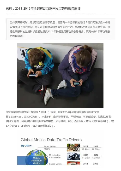 思科：2014-2019年全球移动互联网发展趋势报告解读