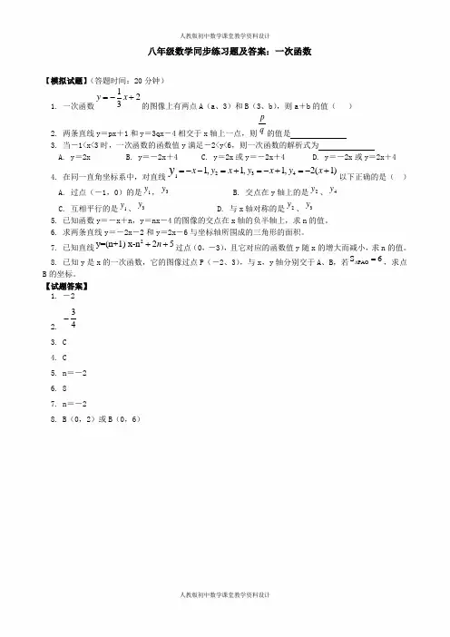 人教版八年级数学同步练习题及答案：一次函数