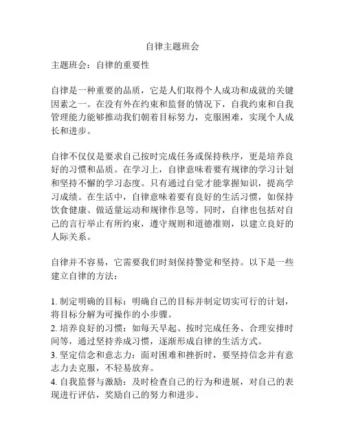 自律主题班会