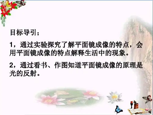 平面镜成像光现象PPT优秀课件