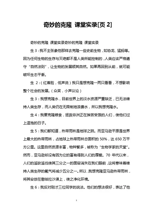 奇妙的克隆 课堂实录[页2]