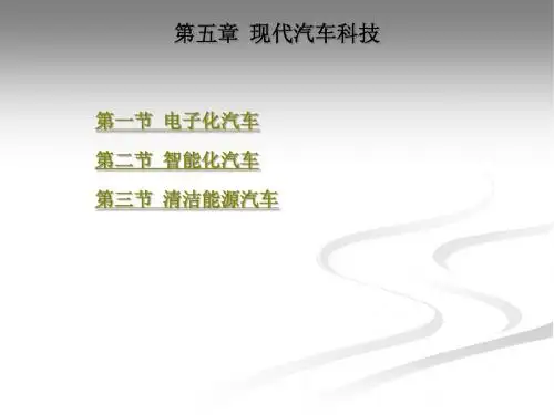汽车文化第5章