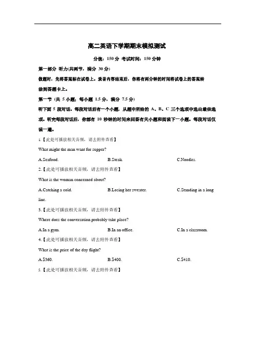 高二英语下学期期末模拟测试(含答案)