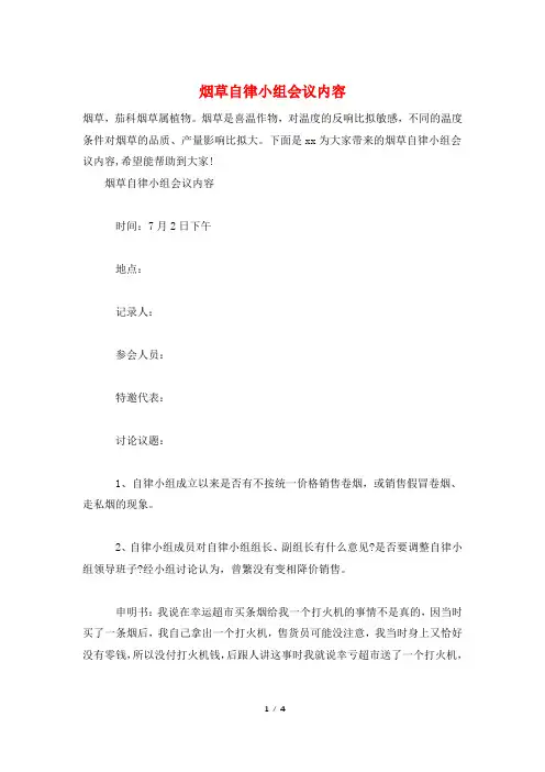烟草自律小组会议内容