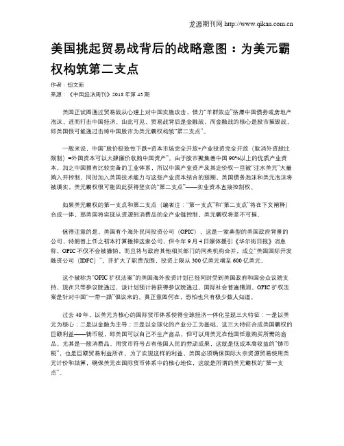 美国挑起贸易战背后的战略意图：为美元霸权构筑第二支点