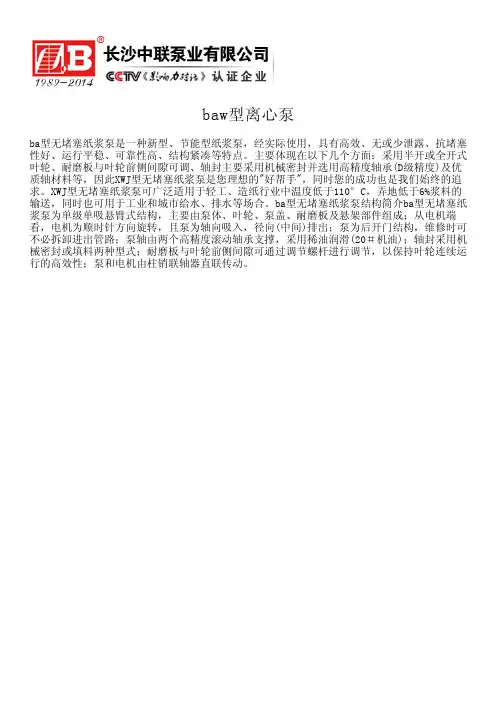 baw型离心泵