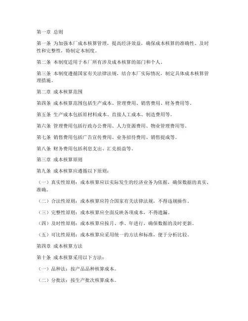 服装厂成本核算管理制度