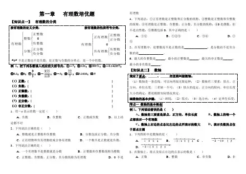 七年级上册培优讲义：有理数
