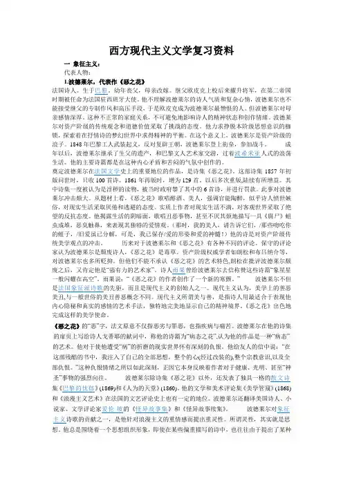 西方现代派文学结课复习资料