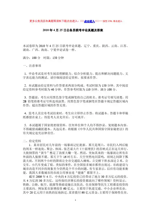 2010年月25日公务员联考申论真题及答案
