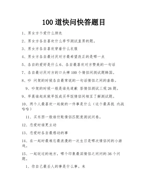 100道快问快答题目