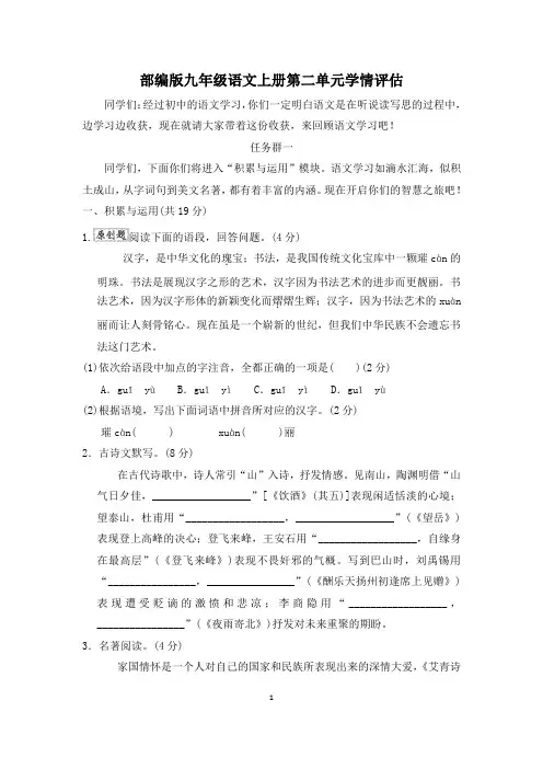部编版九年级语文上册第二单元学情评估试卷附答案 (1)