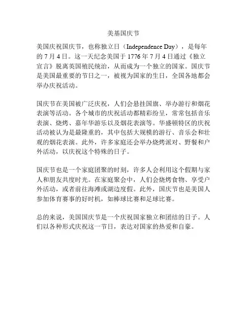 美基国庆节