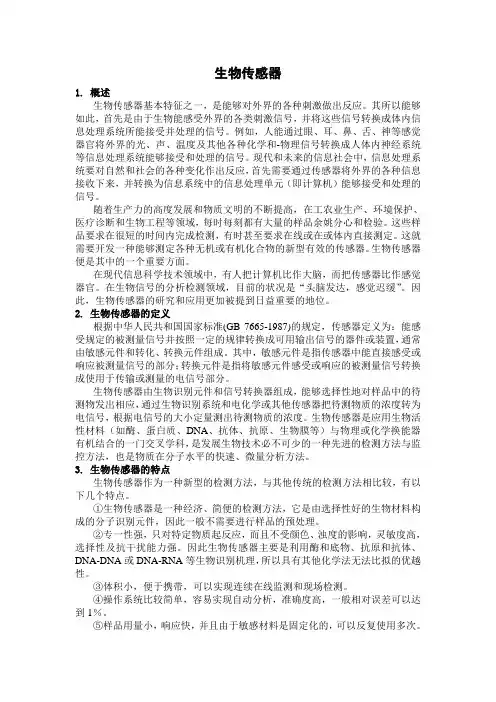 生物传感器