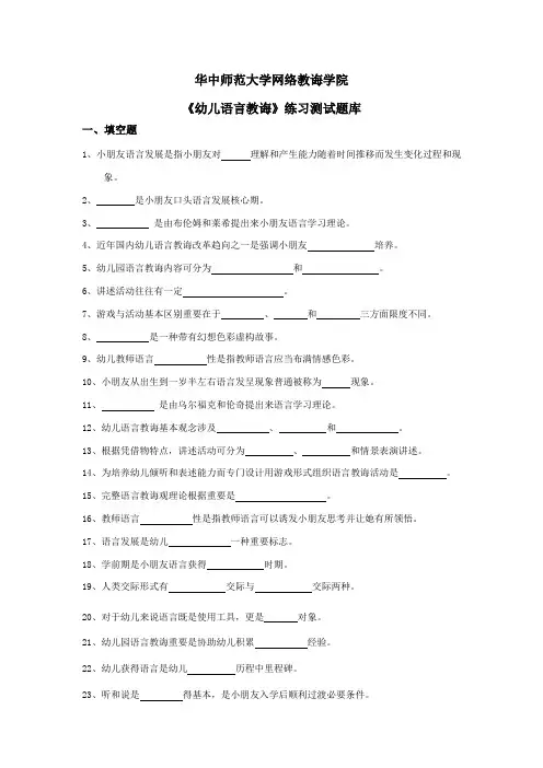 2021年幼儿语言教育练习题库参考答案