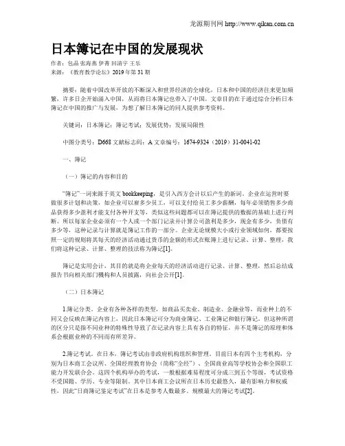 日本簿记在中国的发展现状