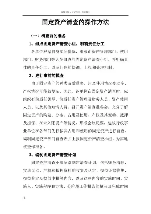 固定资产清查的操作方法