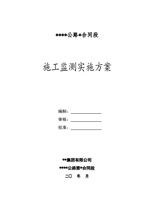 隧道施工监测实施方案