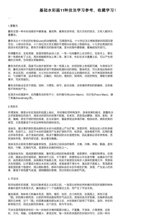 基础水彩画11种技法学习参考，收藏学习！