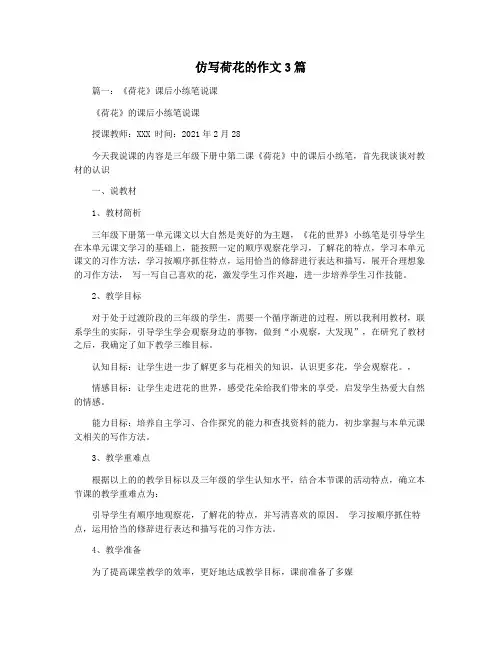 仿写荷花的作文3篇