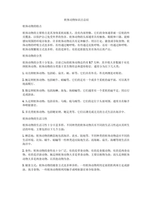 软体动物知识点总结