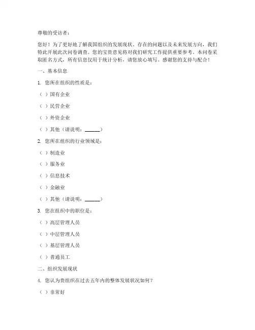 关于组织的调查问卷模板