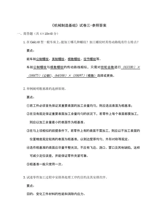 机械制造技术模拟试题三答案