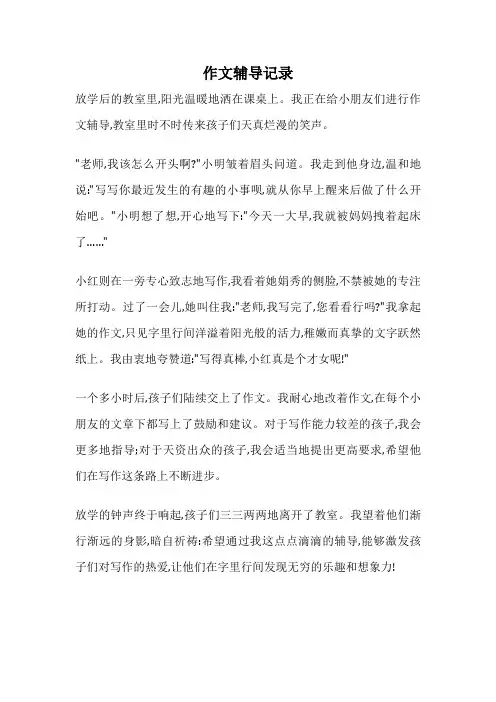 作文辅导记录