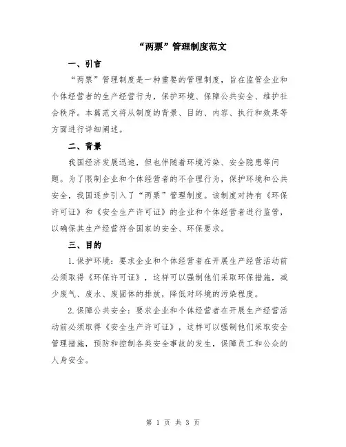 “两票”管理制度范文