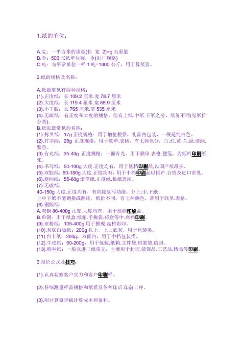 纸张的常识