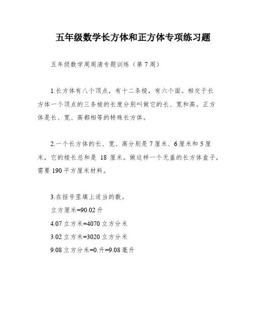 五年级数学长方体和正方体专项练习题