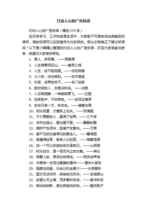 打动人心的广告标语（精选270条）