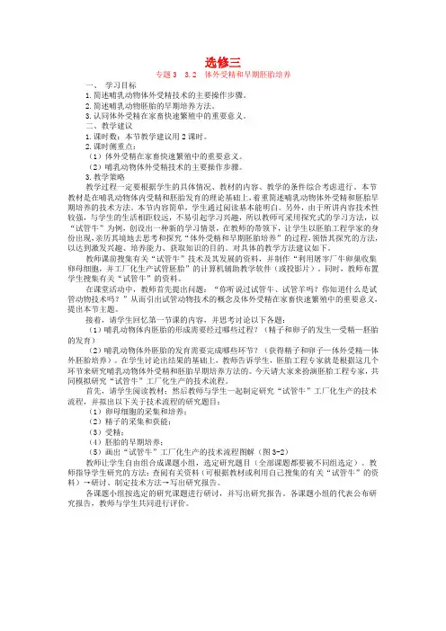 【人教版】生物选修三：3.2《体外受精和早期胚胎培养》教学案(含答案)