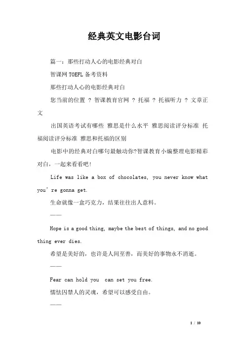 经典英文电影台词