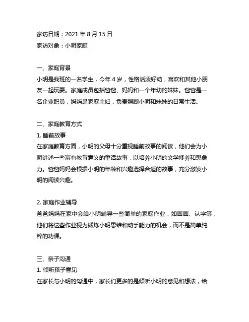 幼儿园家庭教育家访记录 幼儿园家庭教育