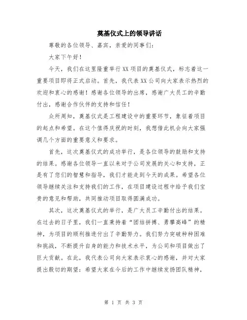 奠基仪式上的领导讲话
