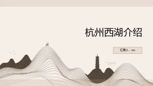 杭州西湖介绍