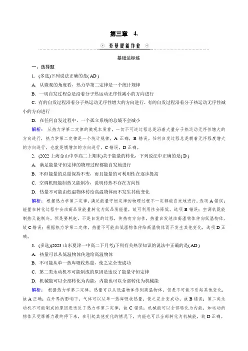 2023年人教版高中物理选择性必修第三册第三章热力学定律第4节热力学第二定律