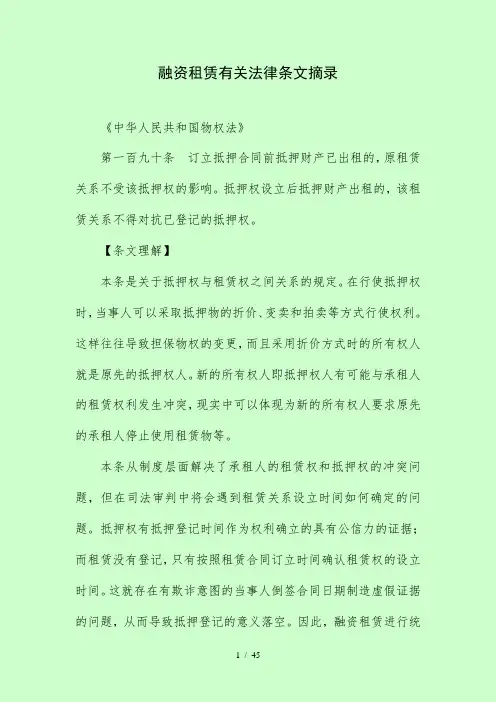 融资租赁有关法律条文摘录
