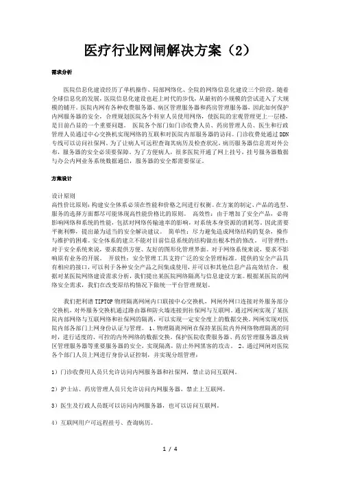 利谱医疗行业网闸解决方案(2)